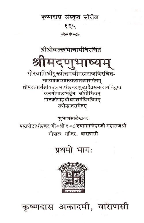 Srimadanubhashyam 2 vols.